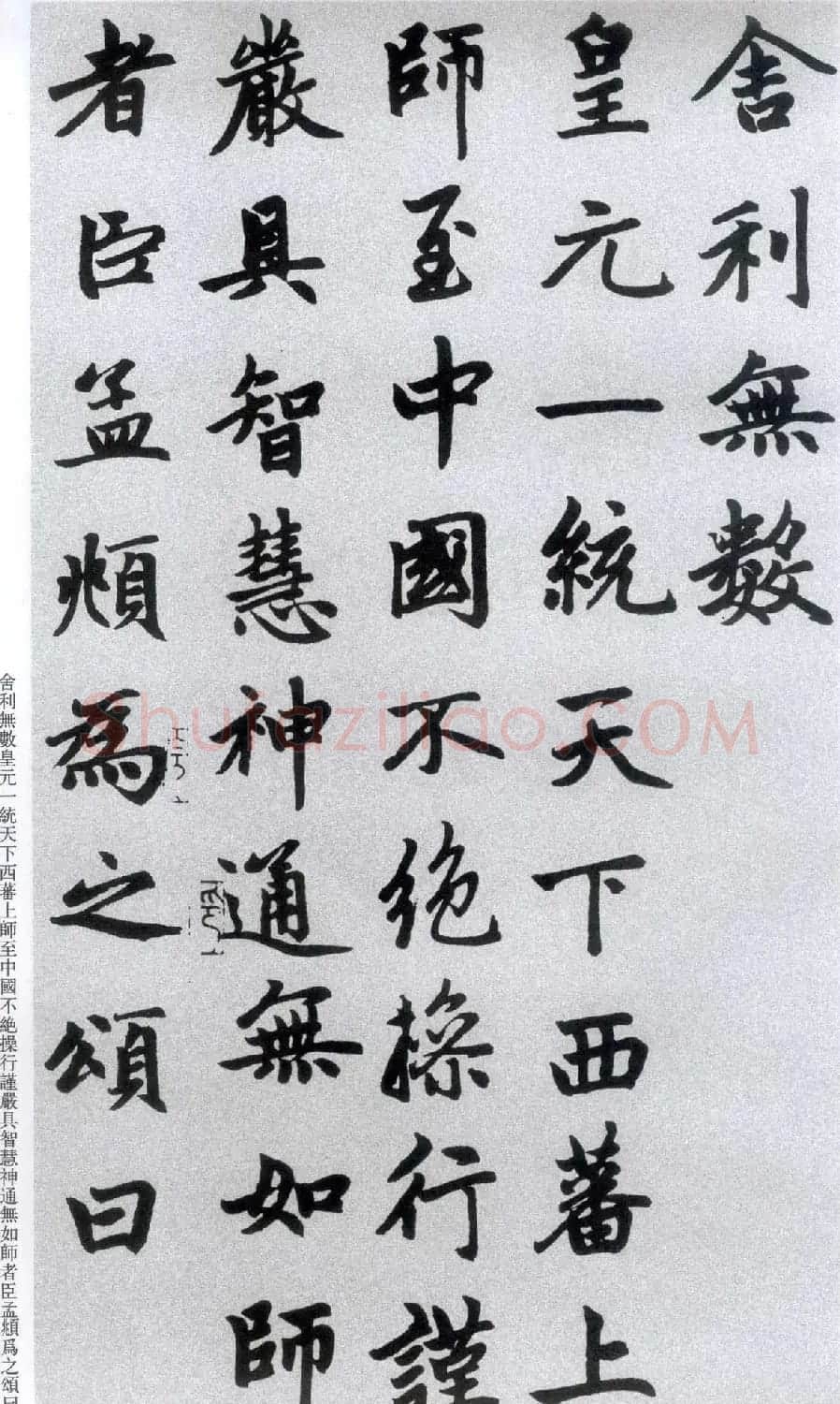 楷书字帖:赵孟頫放大楷书《胆巴碑》 | 软笔楷书字帖
