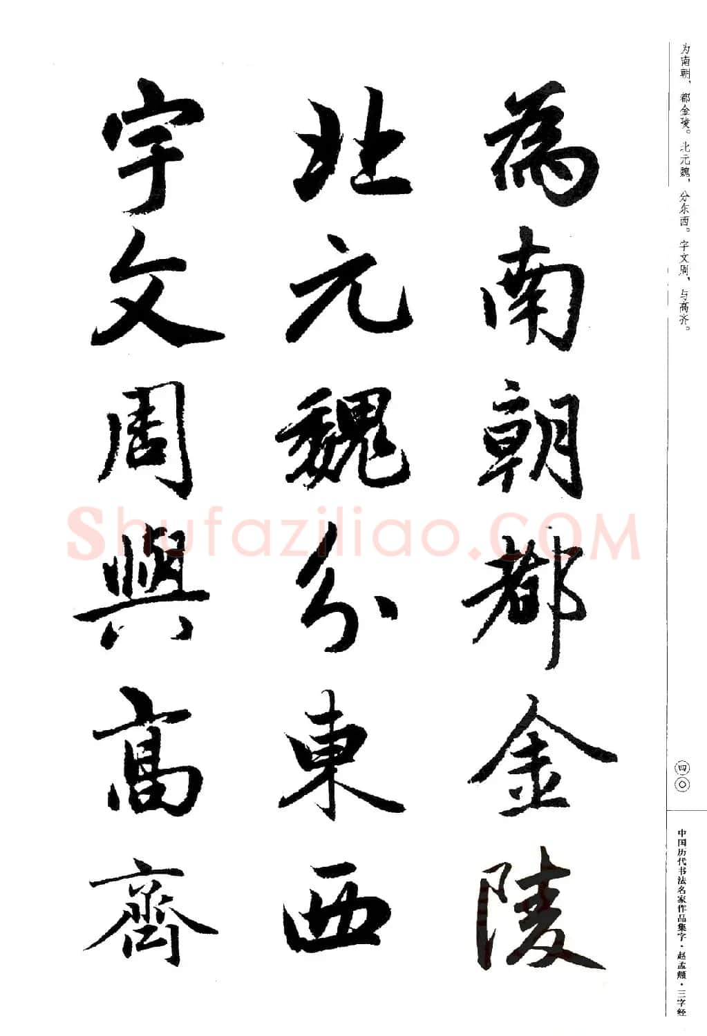 赵孟頫书法集字《三字经》 | 软笔行书字帖