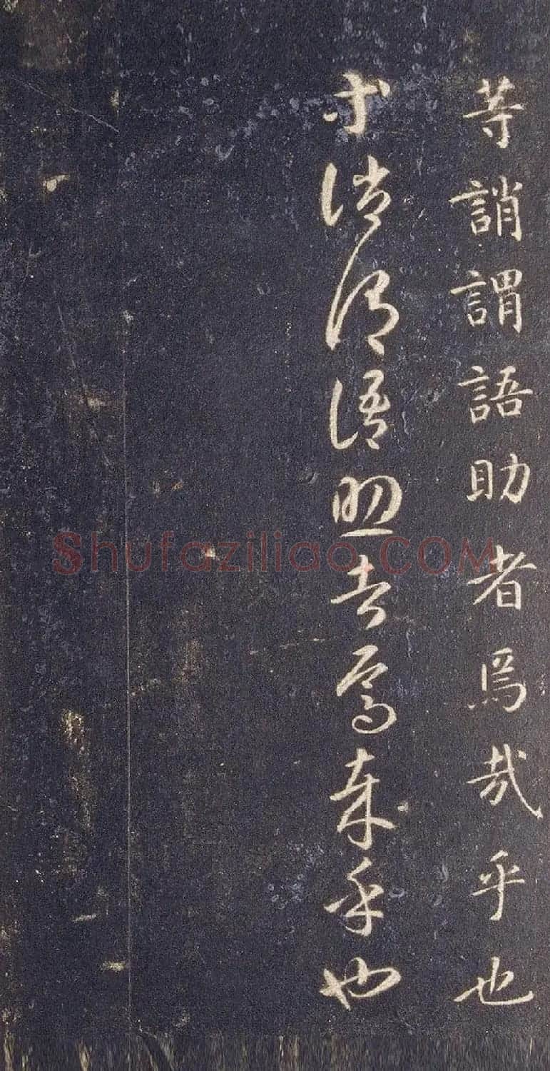 宋拓智永真草千字文册（关中本） | 书法碑帖