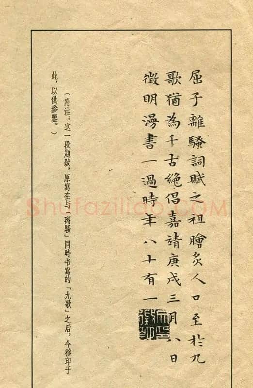 文徵明81岁小楷《离骚经》2种 | 名家书法作品精选