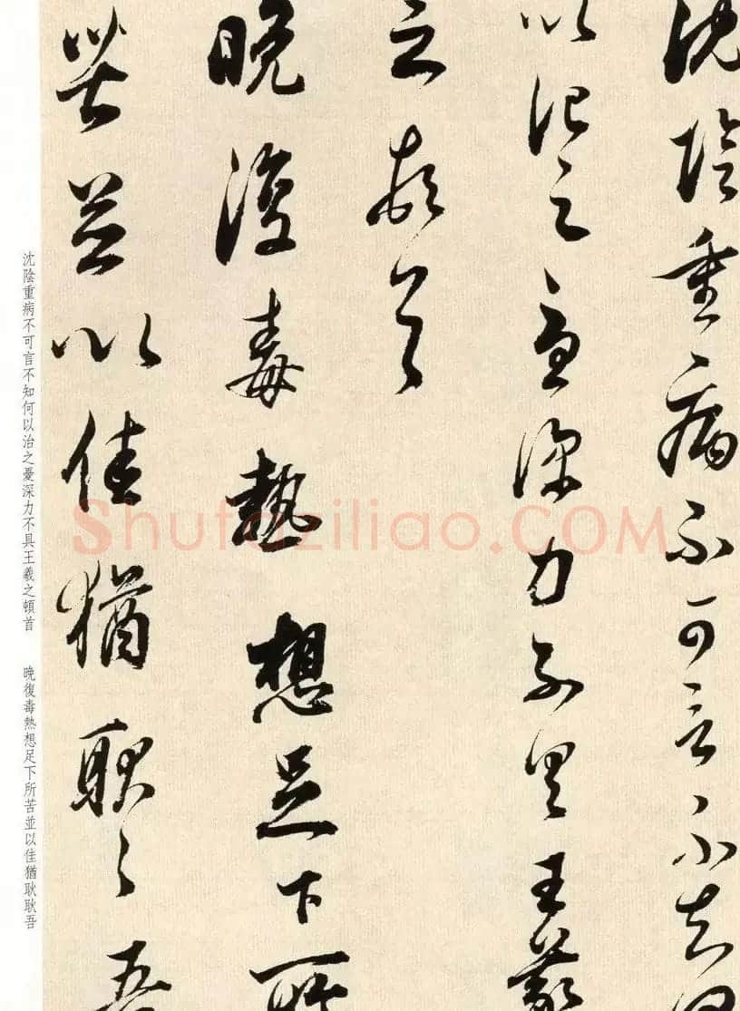 明代书法大师董其昌临淳化阁帖卷七 | 毛笔书法作品