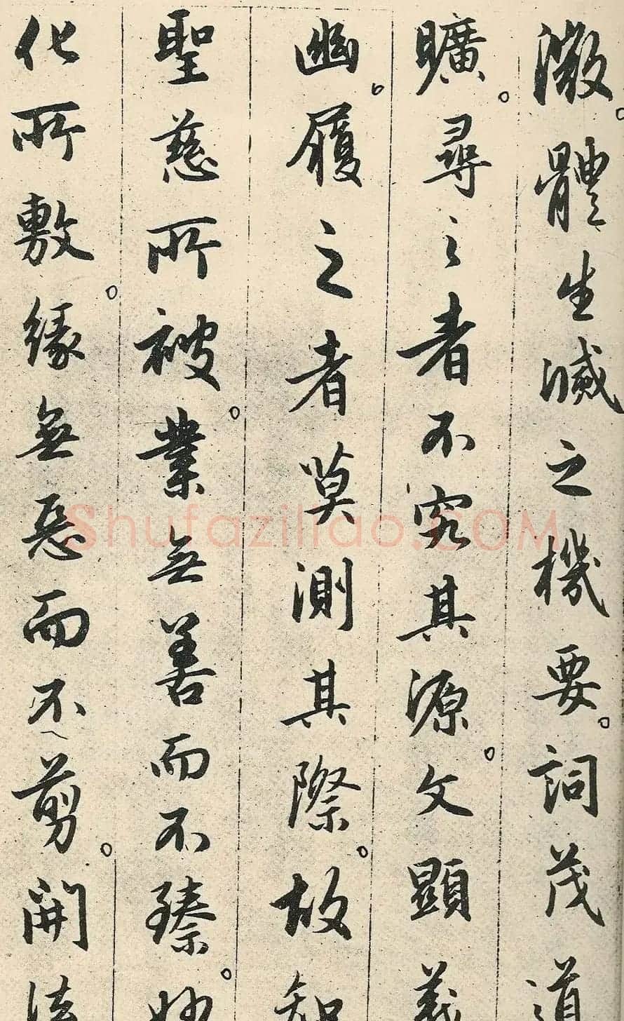赵孟頫49岁行书临圣教序 | 书法名家作品欣赏