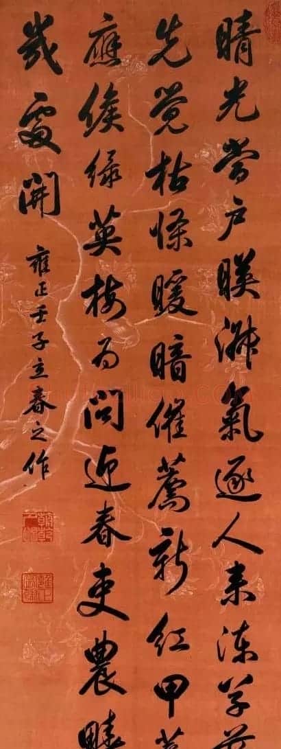 清世宗雍正皇帝书法墨迹欣赏 | 名家书法作品精选