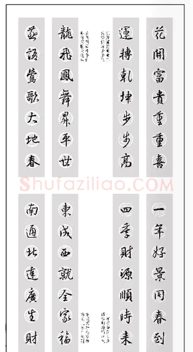 王羲之行书集字春联欣赏20副 | 书法名家作品欣赏