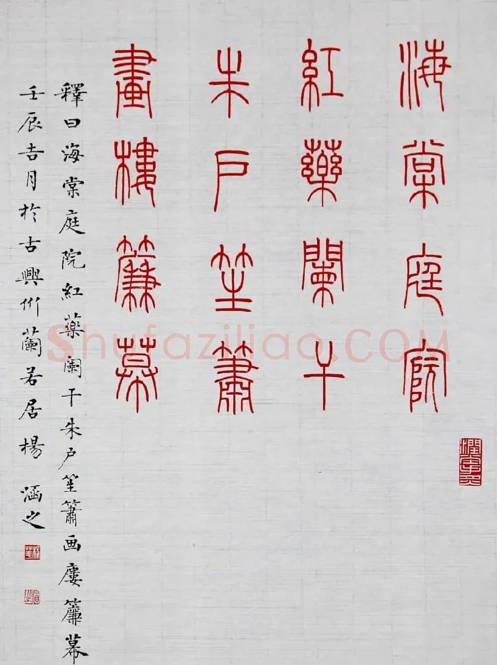 杨涵之楷书篆书作品《古贤名句》 | 软笔篆书字帖