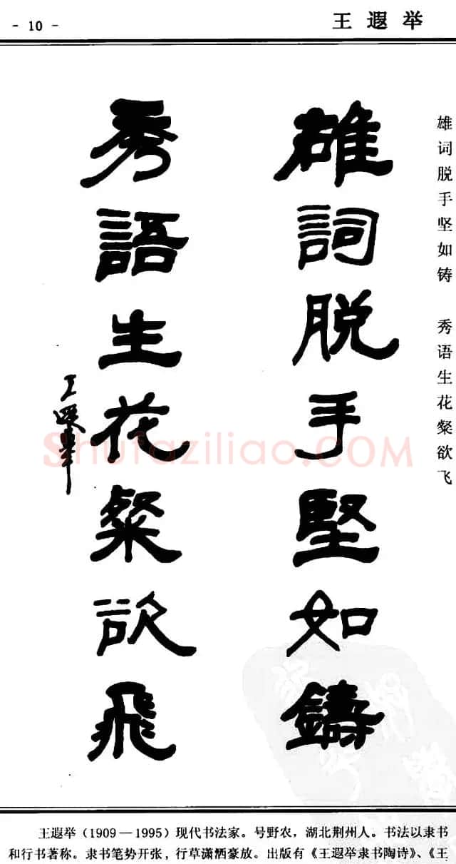 隶书欣赏《中国楹联书法经典隶书百联》 | 名家书法作品精选