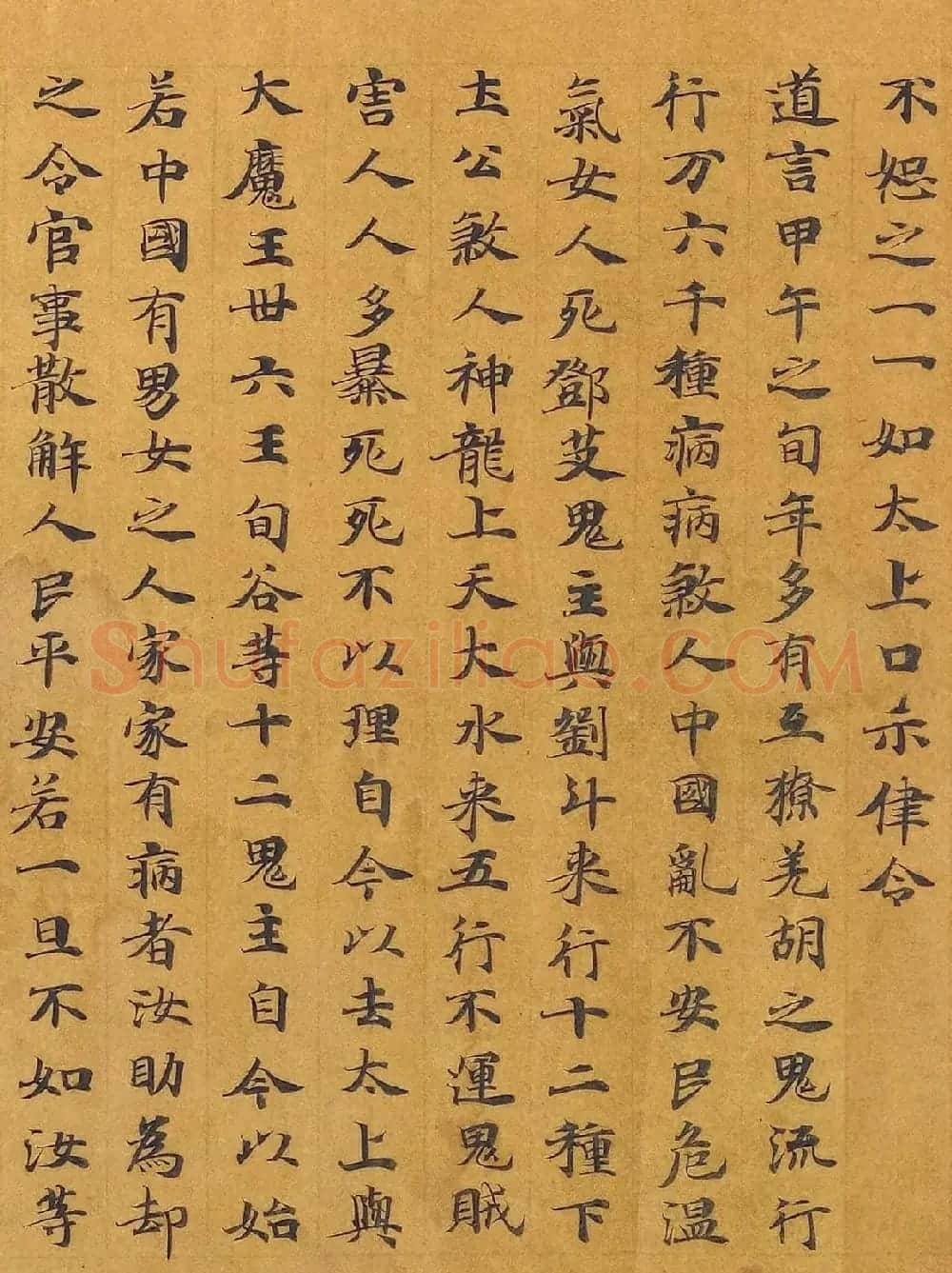 唐代写经卷《洞渊神呪经斩鬼品苐七》 | 敦煌写经鉴赏