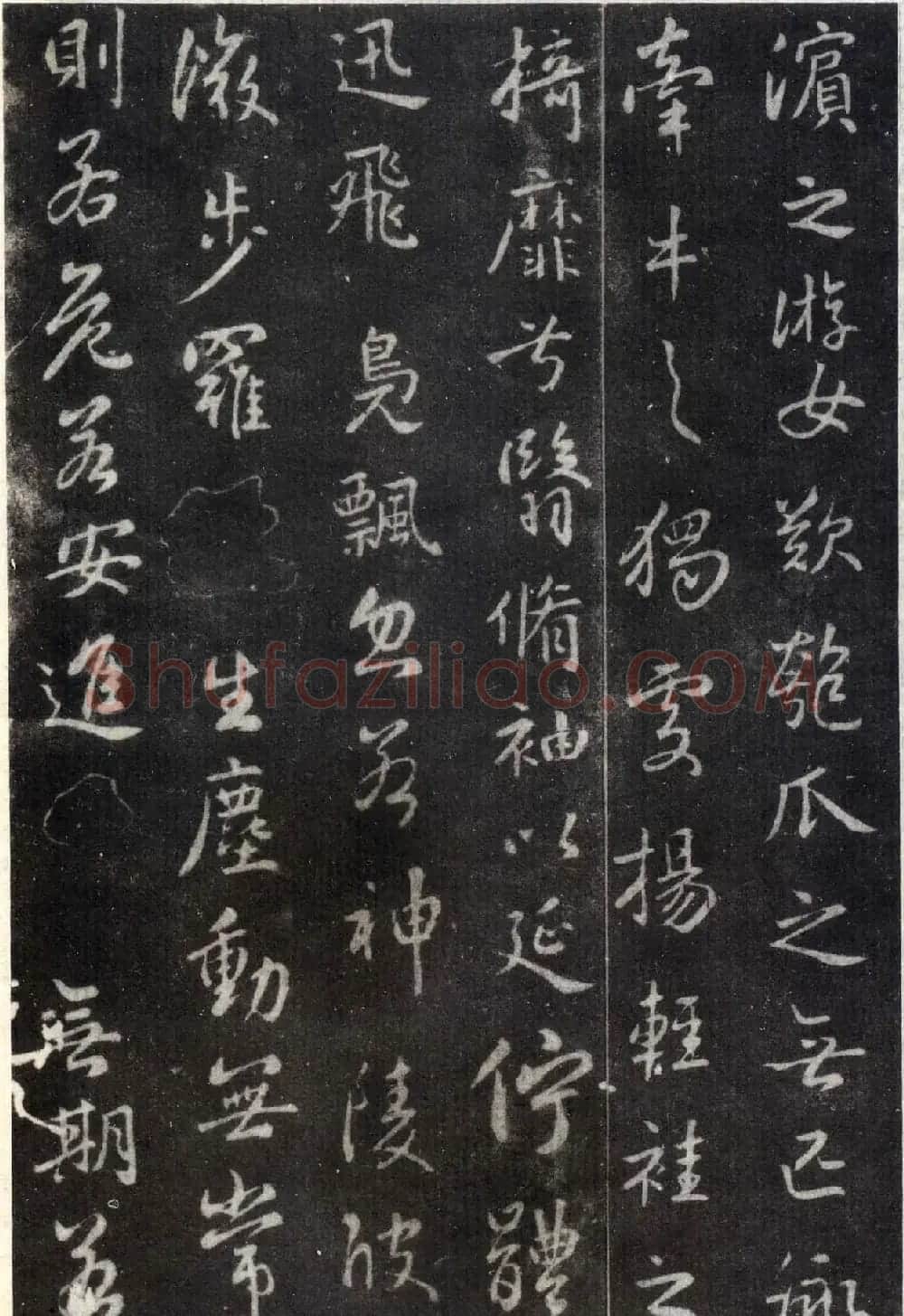 王羲之行书欣赏《洛神赋》澄心堂本 | 名家书法作品精选