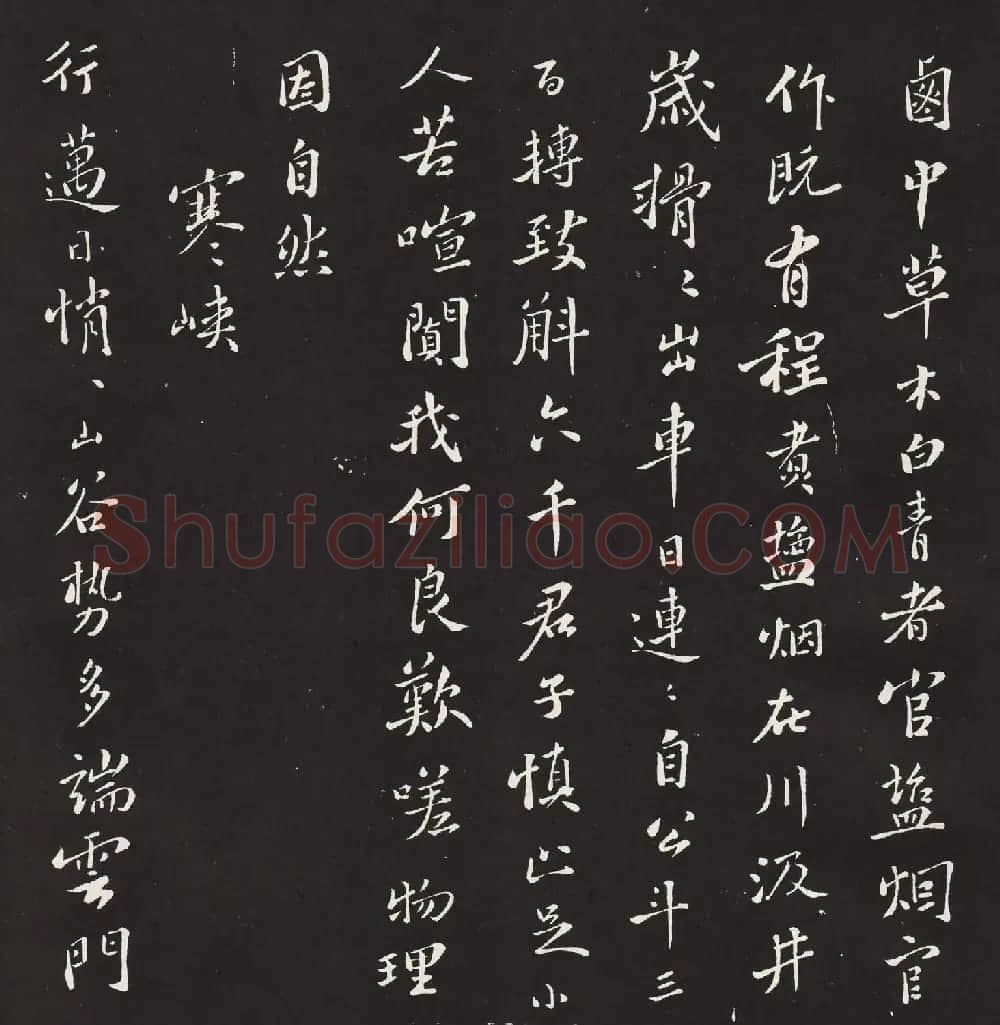 宋琬集二王书法《二妙轩碑》杜诗石刻 | 书法名家作品欣赏