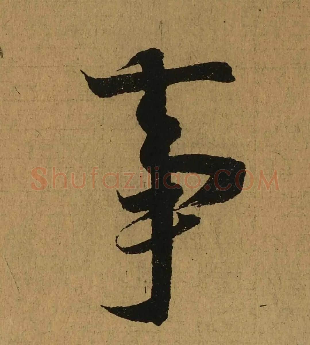 王羲之兰亭集序全文单字高清放大字帖 | 毛笔行书字帖
