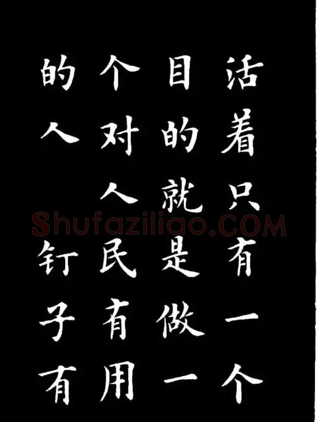 卢中南楷书《欧体简化字雷锋名言字帖》 | 毛笔楷书字帖