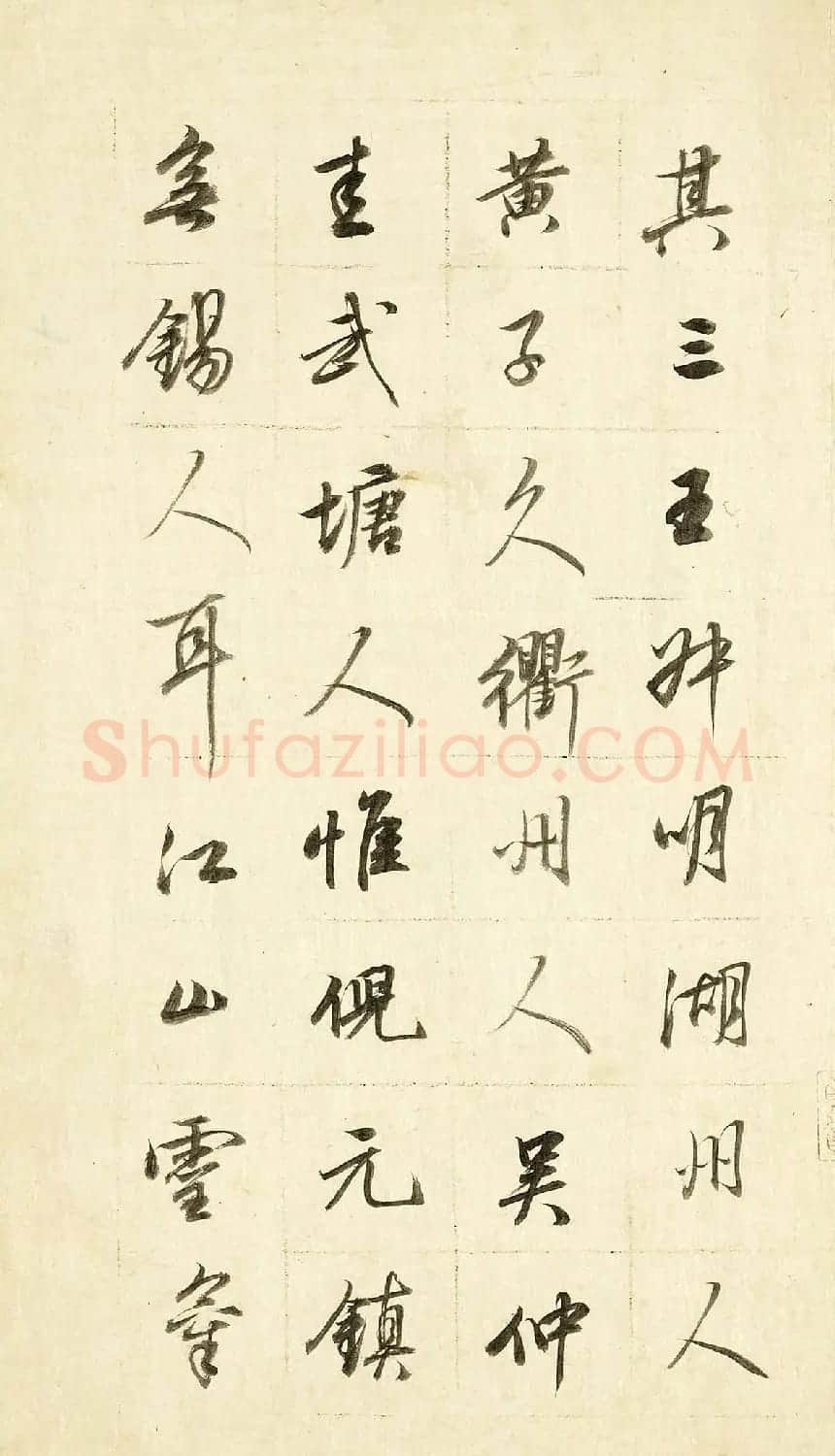 董其昌62岁行书《论画册》 | 书法名家作品欣赏