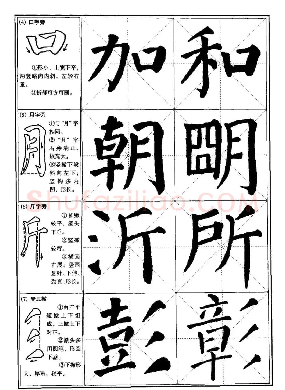 颜体书法教程《颜真卿楷书入门大字帖》 | 软笔楷书字帖