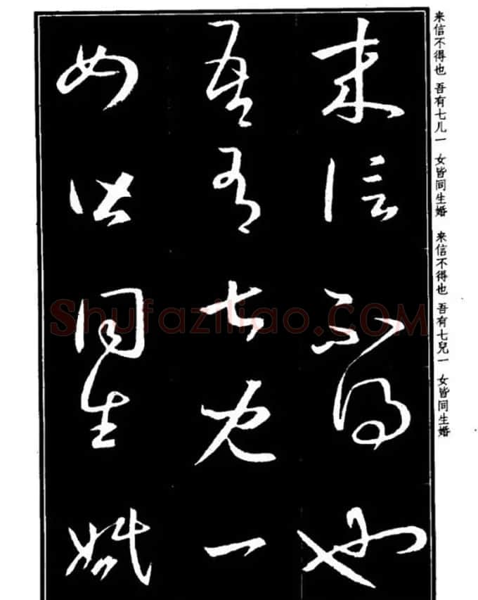 书法字海《王羲之草书十七帖解析字帖》 | 毛笔草书字帖