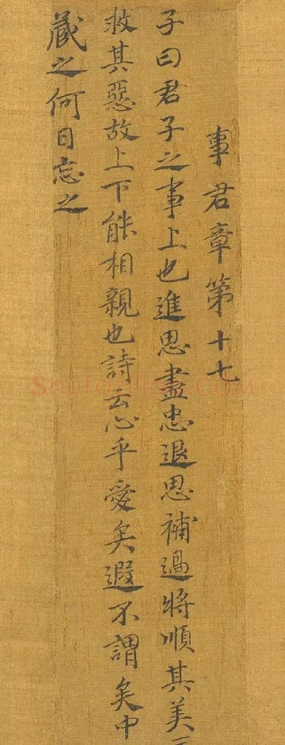 宋高宗赵构书孝经图册(传) | 软笔书法作品
