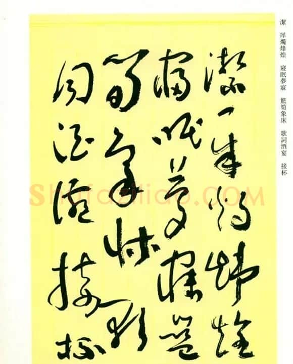 书法名家作品《于右任草书千字文》 | 毛笔草书字帖
