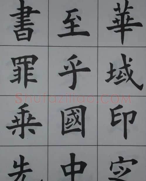 孟繁禧楷书虞恭公碑解析字帖 | 毛笔楷书字帖