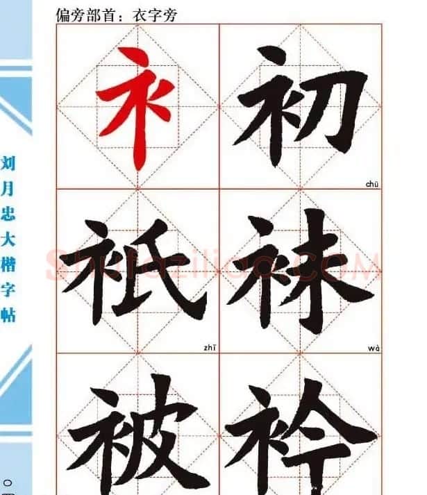 《刘月忠大楷字帖》三方格练字本 | 软笔楷书字帖