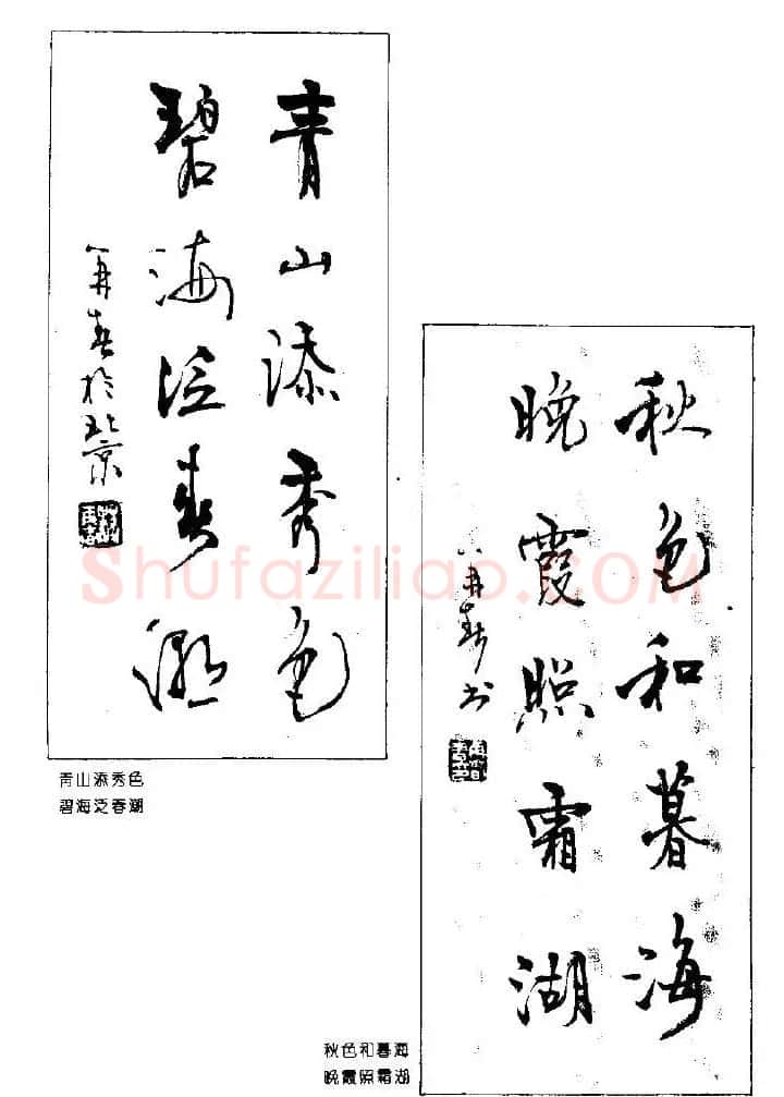 杨再春书法作品五言对联 | 名家书法作品赏析