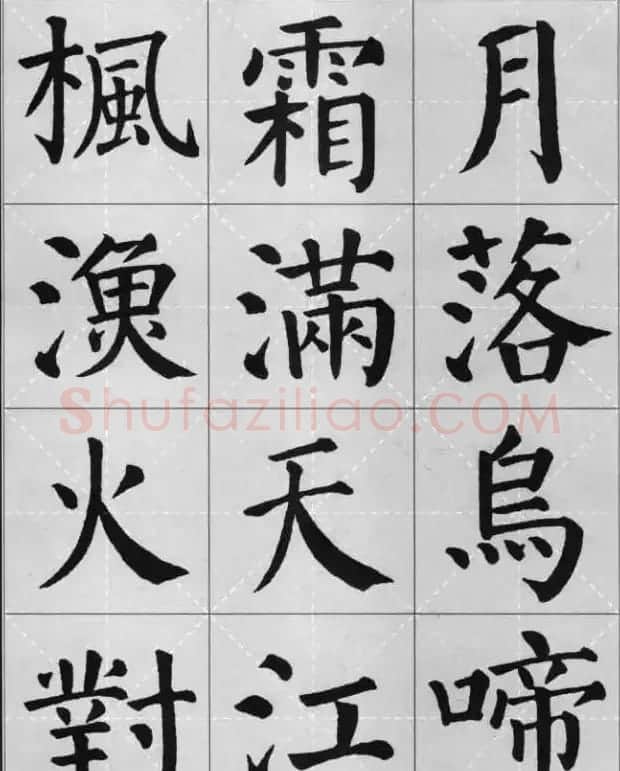 颜真卿《勤礼碑》集字古诗16首 | 名家书法作品精选