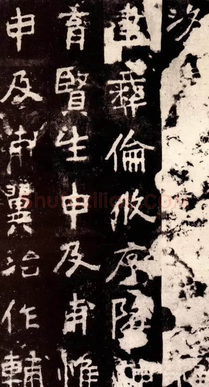 北魏著名碑刻《中岳嵩高灵庙碑》 | 书法碑帖