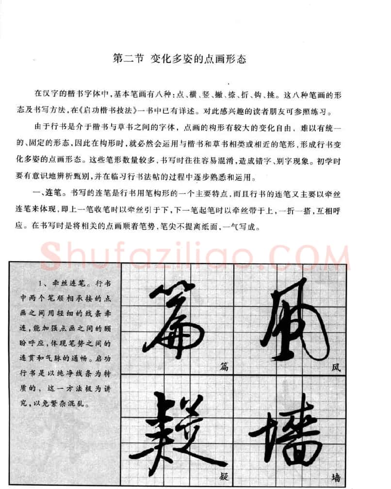 书法字帖欣赏《启功行书技法》 | 毛笔行书字帖