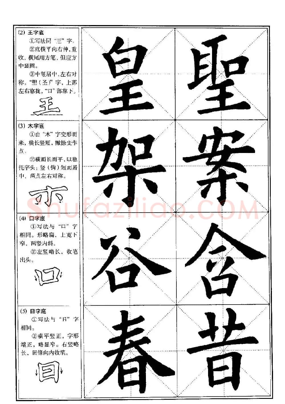 欧体书法教程《欧阳询楷书入门大字帖》 | 毛笔楷书字帖