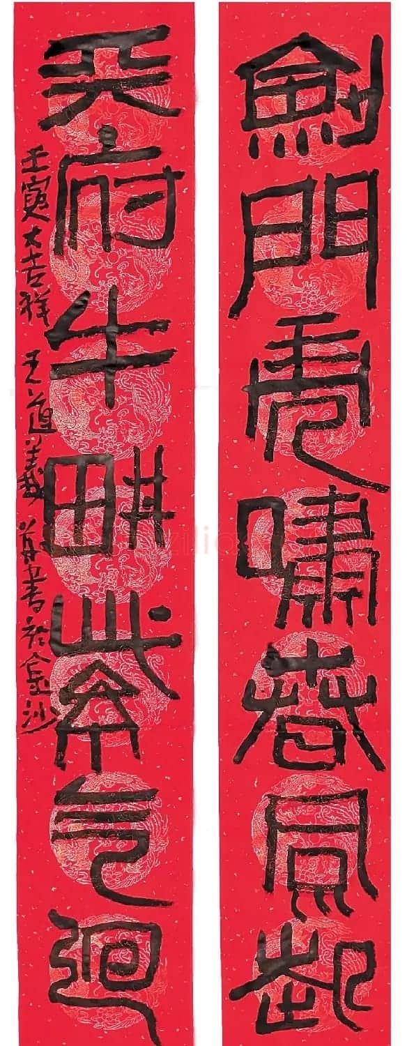 翰墨挥春丨全国书法名家春联作品专辑 | 书法名家作品鉴赏