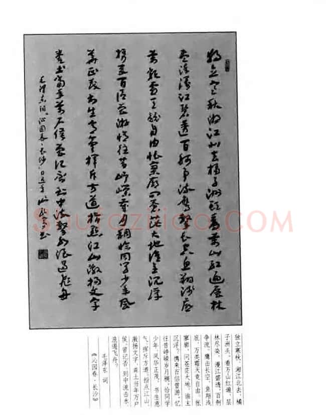 书法教程：谢孔宾编著《怎样写章草》 | 毛笔草书字帖