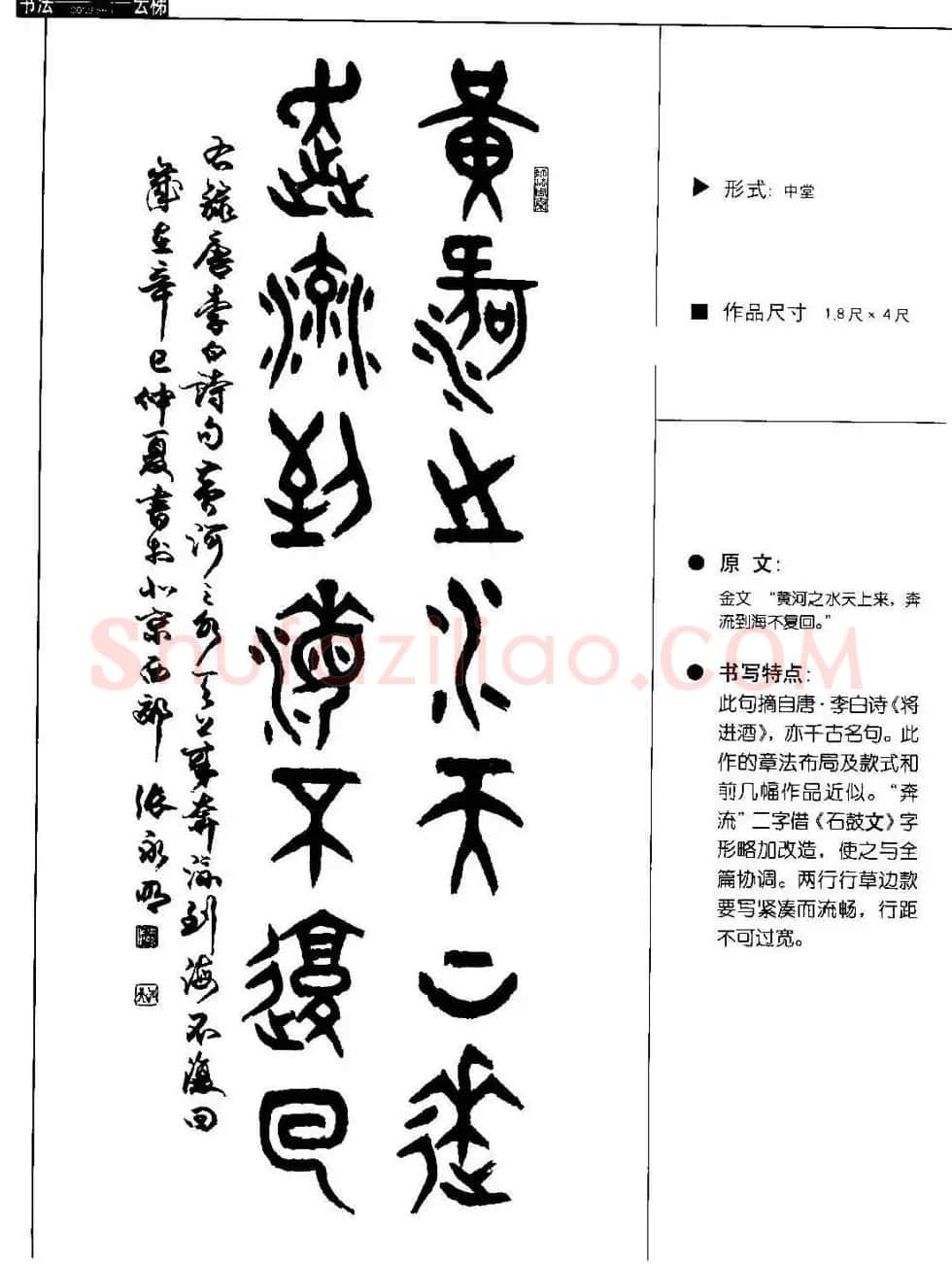 张永明篆书字帖《篆书诗词50例》 | 毛笔篆书字帖