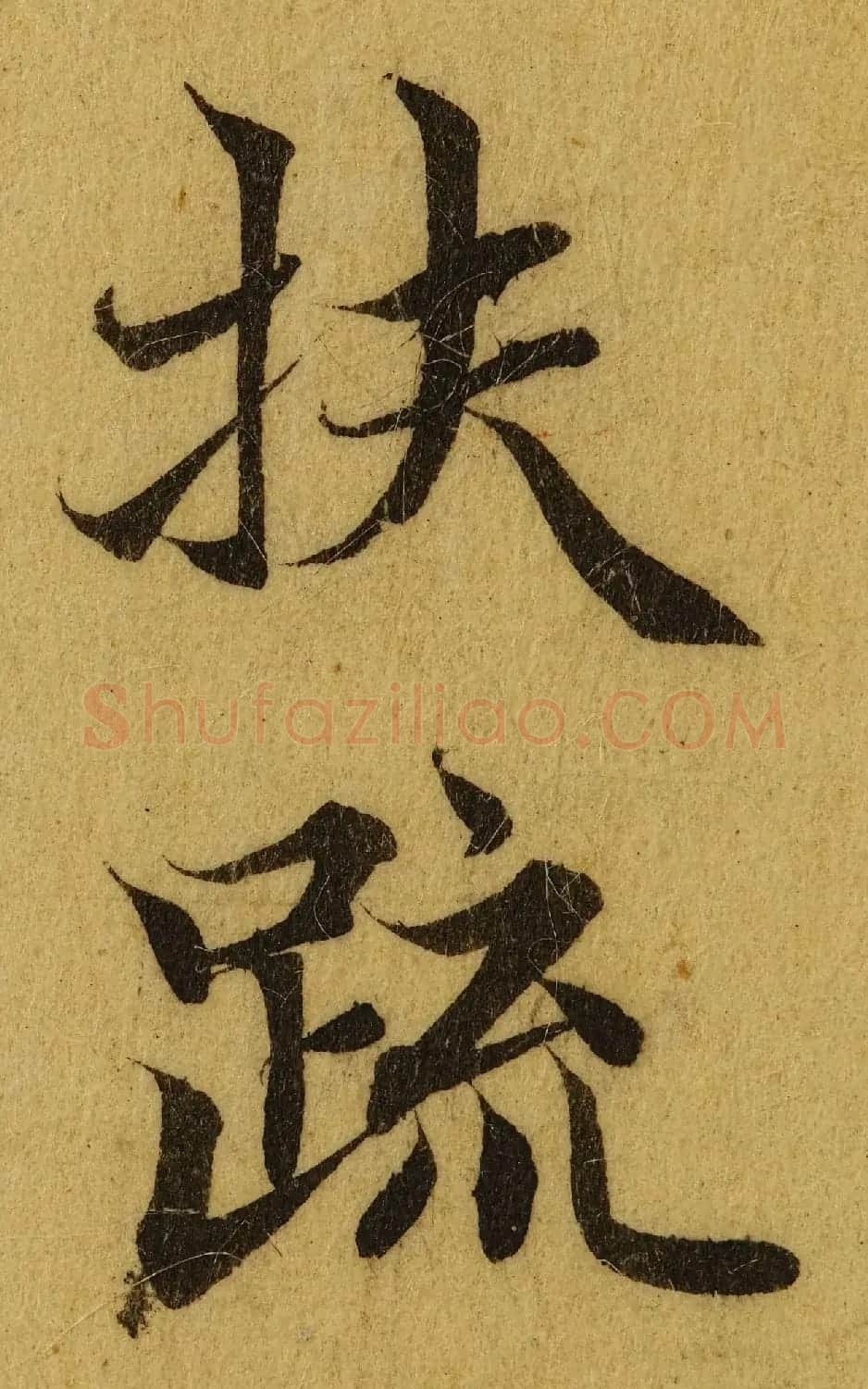 赵孟頫小楷巅峰力作《临黄庭经》高清单字帖 | 软笔楷书字帖