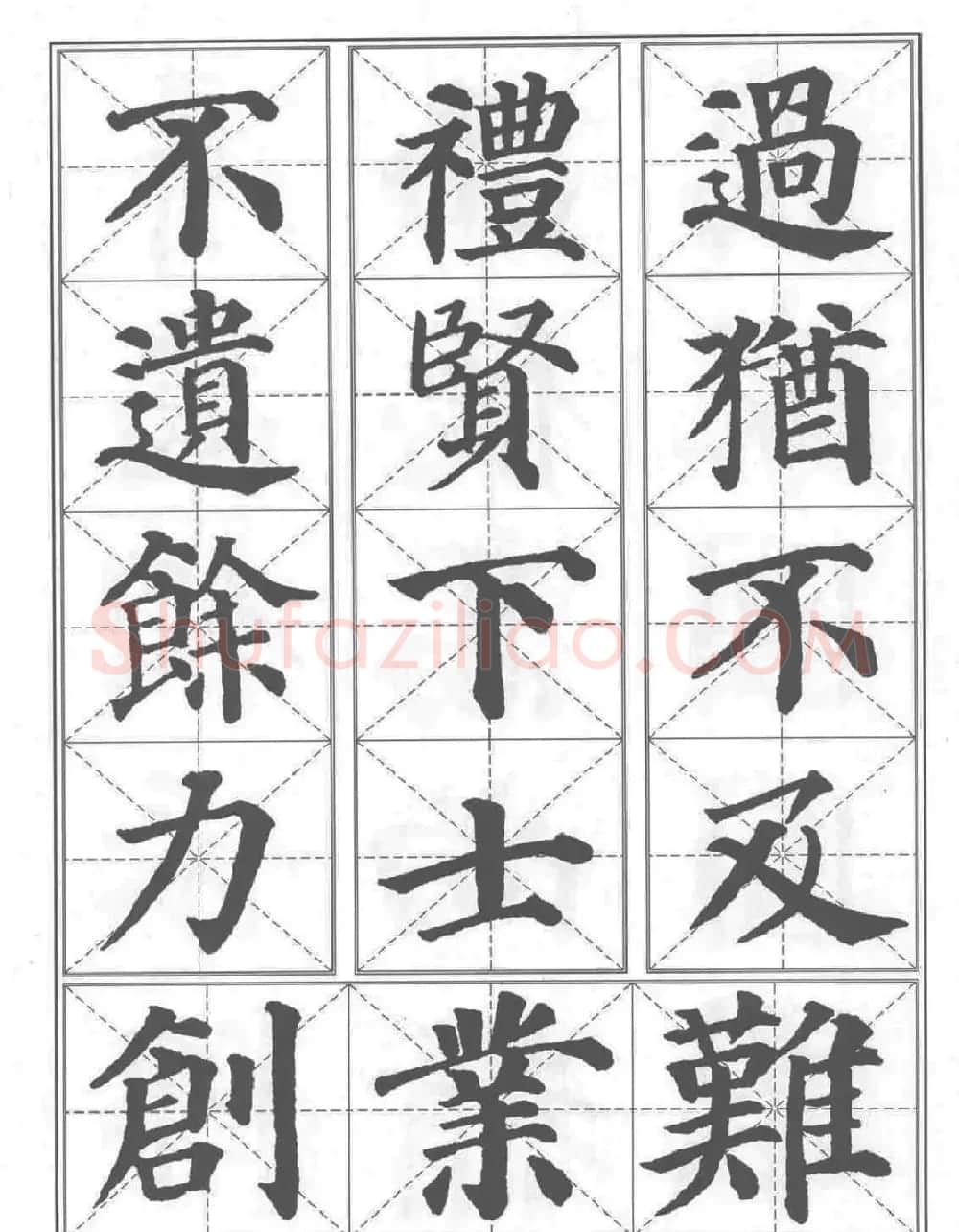《颜真卿楷书习字帖》全书扫描版 | 毛笔楷书字帖