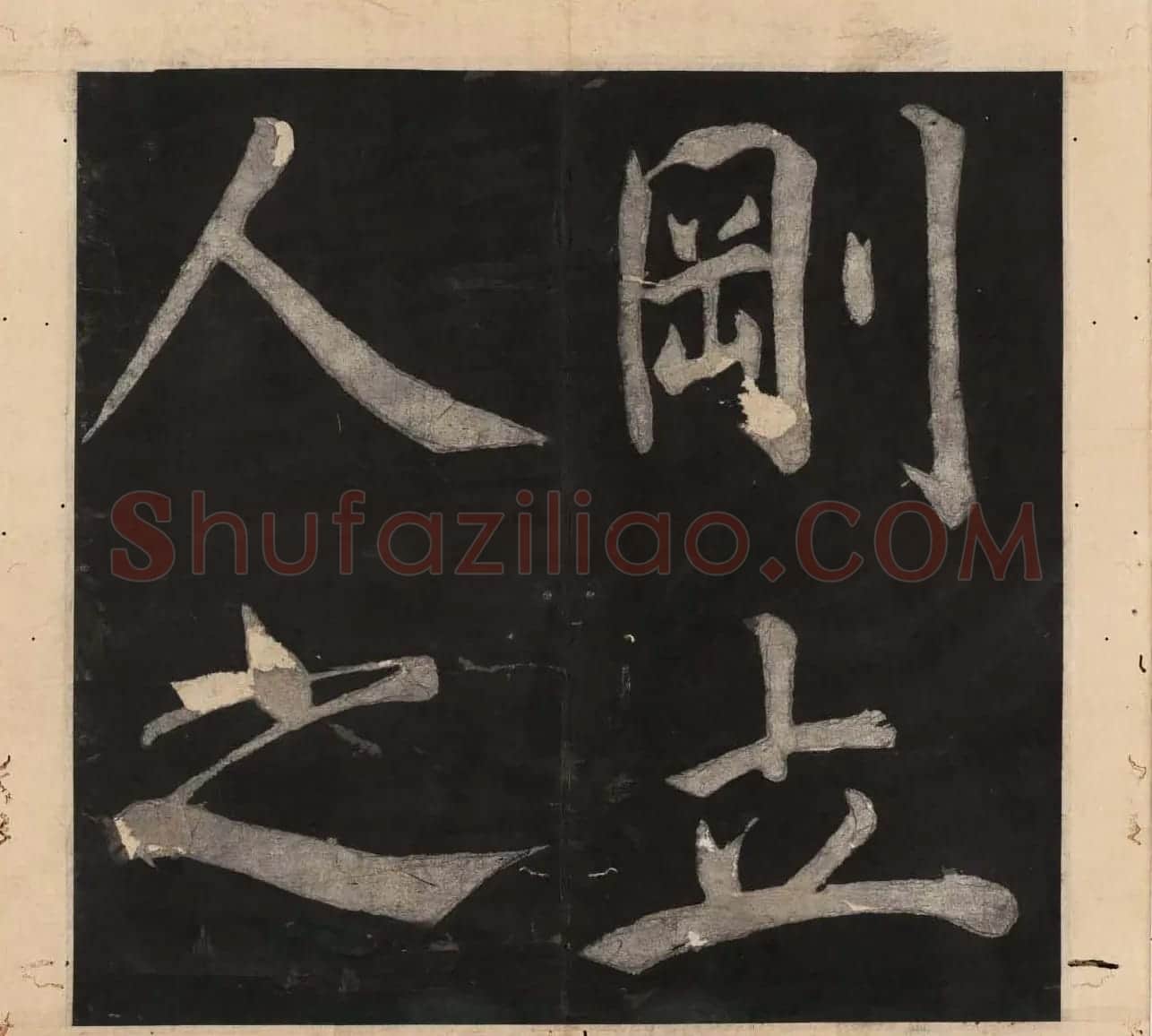 王守仁行楷书法欣赏《太极图说》3册合集 | 软笔行书字帖