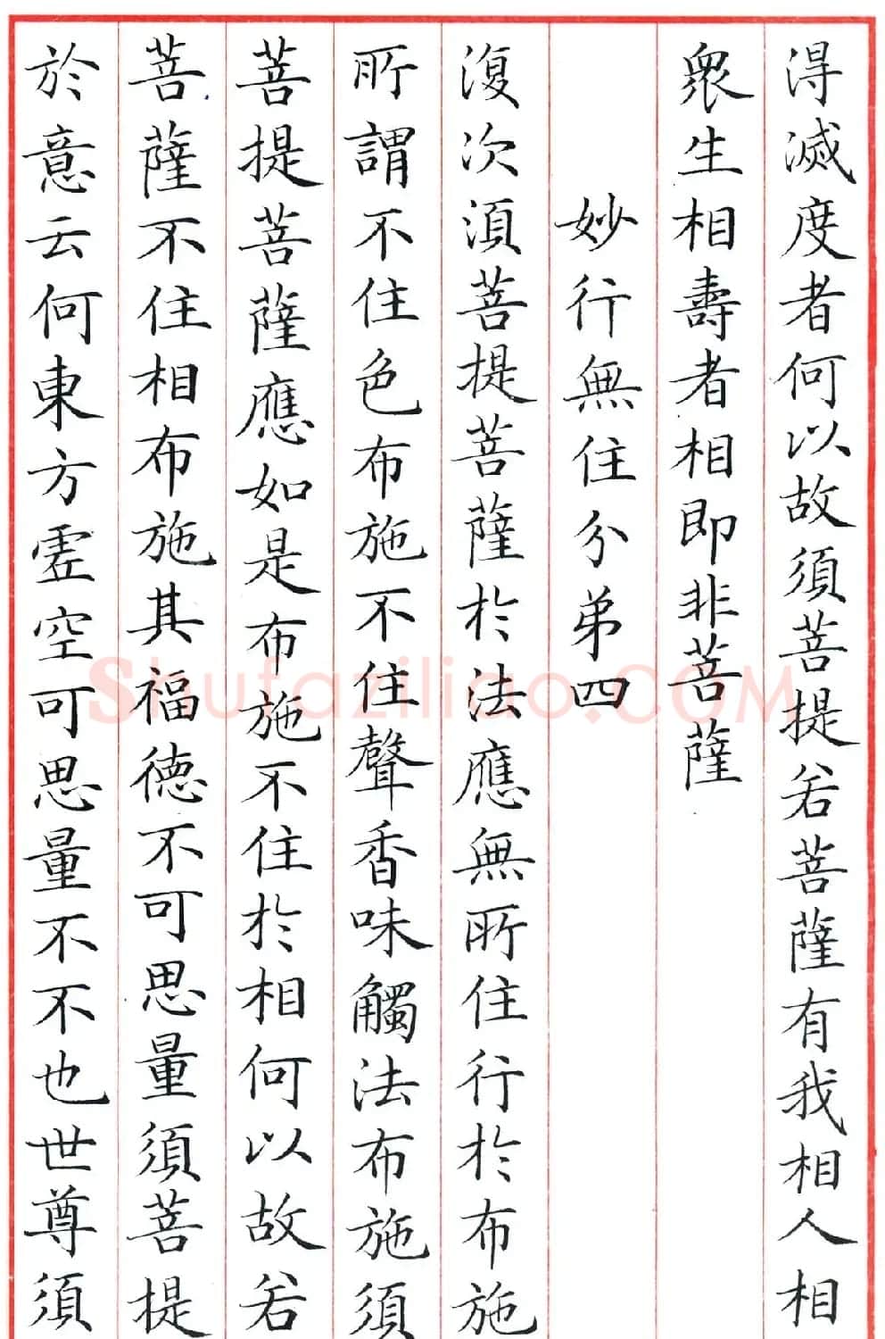 梁林小楷书法《金刚经三十二品》 | 书法作品鉴赏