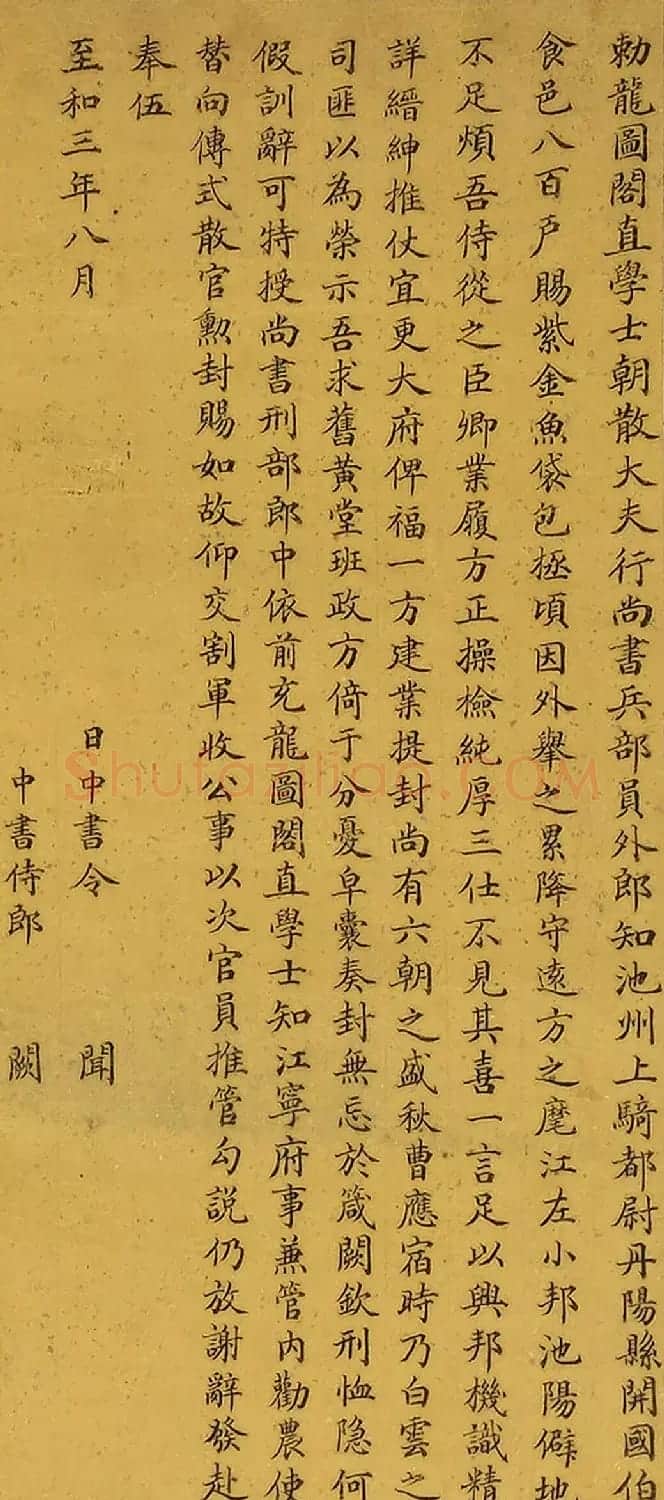 明代宋濂小楷书包公传 | 传世书法作品精选