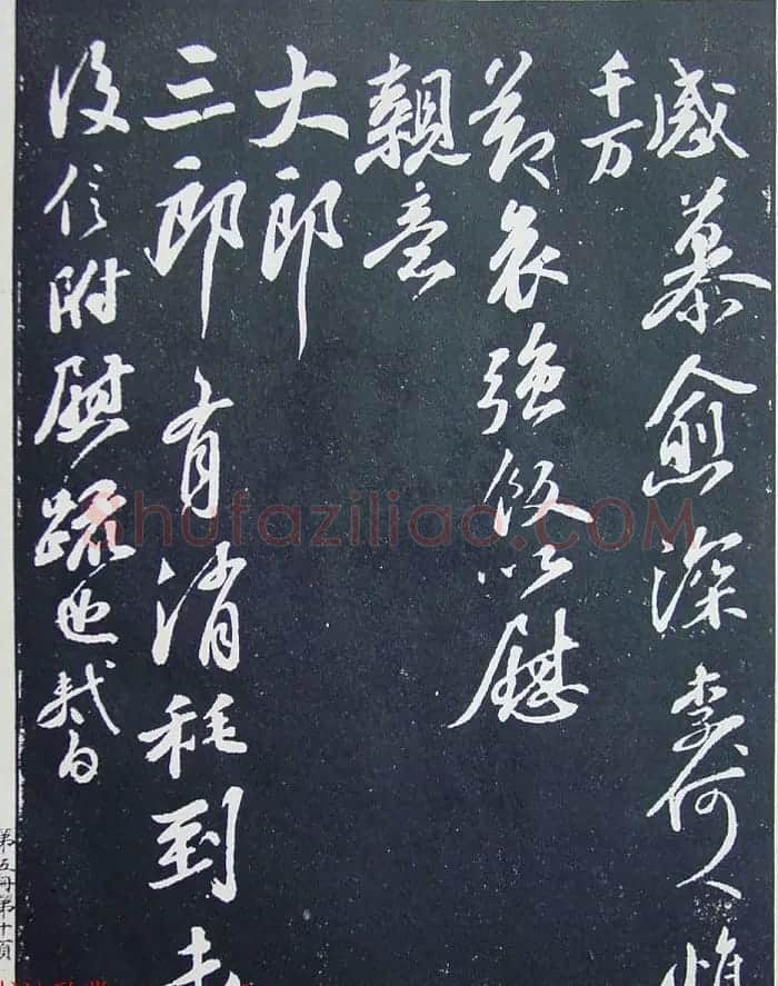 匋斋旧藏《宋拓西楼苏帖东坡书髓》第五册 | 毛笔书法作品