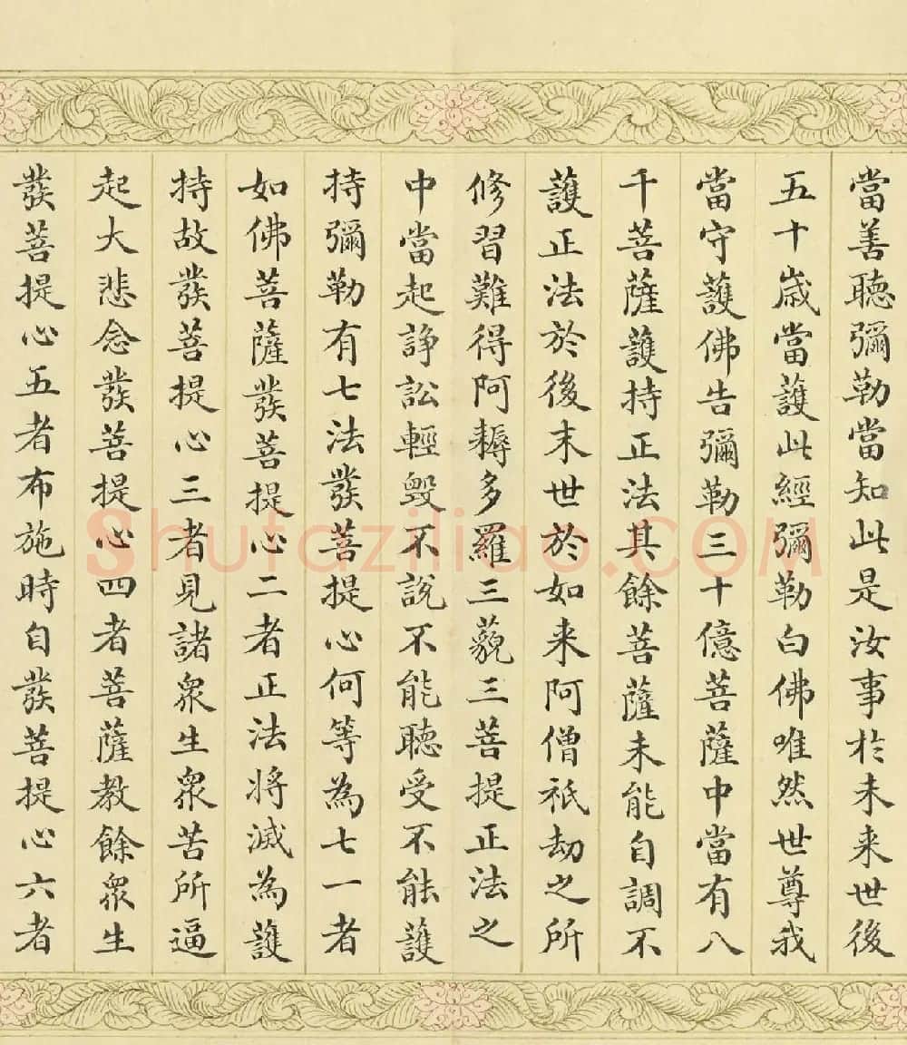 索绰络·德保楷书《佛说如来智印经》册 | 书法作品鉴赏