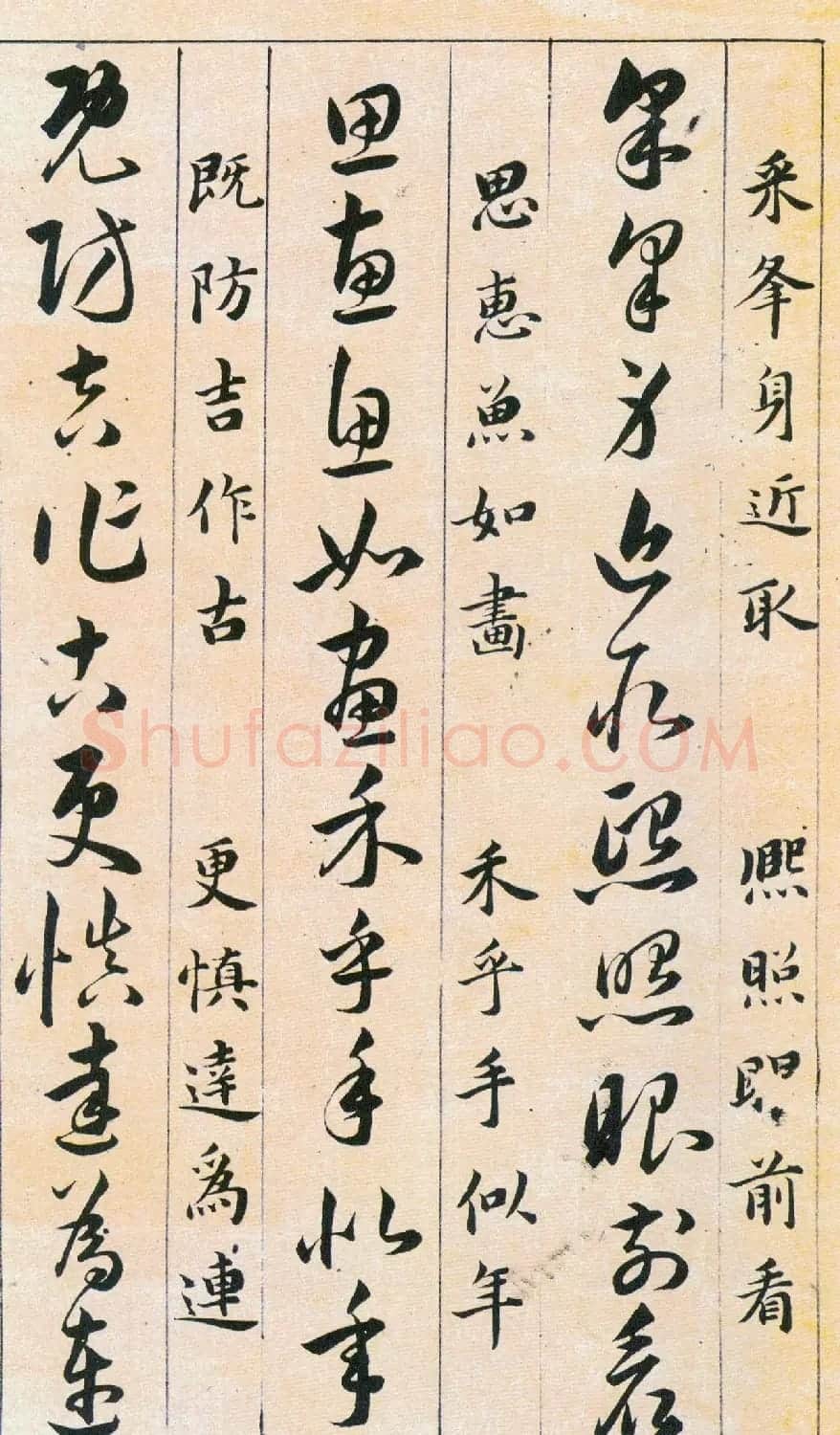 韩道亨草书《草诀百韵歌》附楷书释文 | 软笔草书字帖