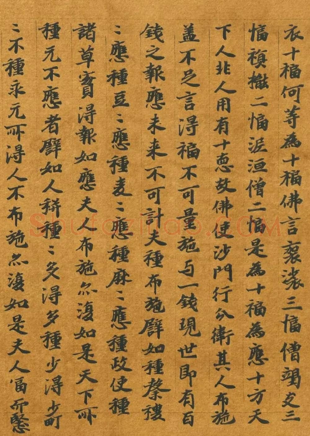 六朝释僧成魏楷《惟教三昧经卷下》 | 敦煌写经鉴赏