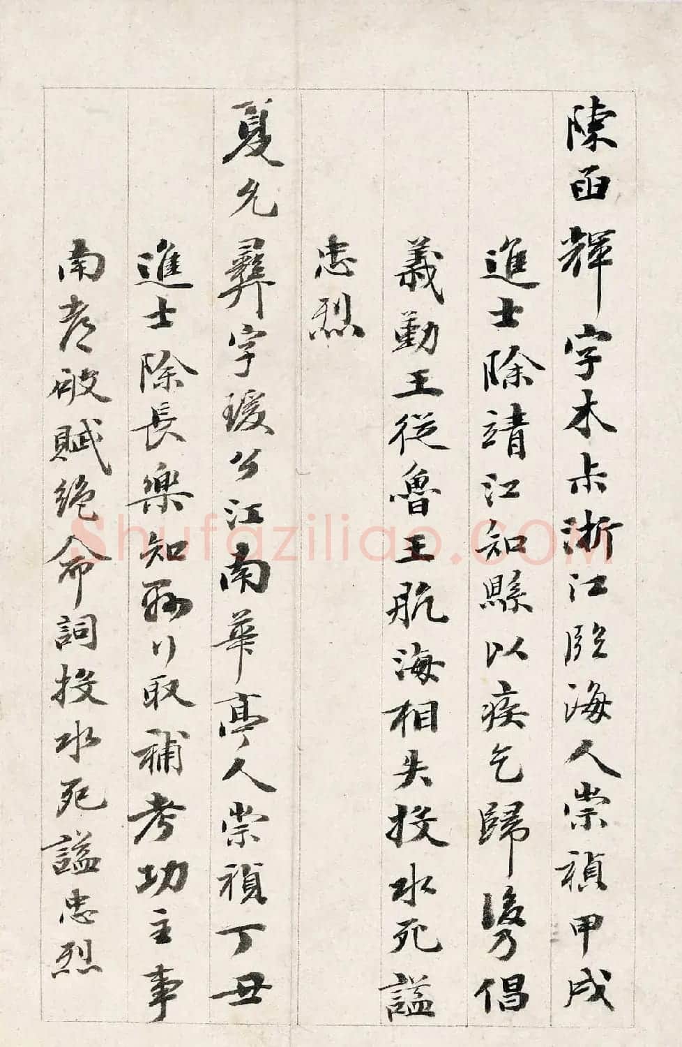 梁同书87岁书法《明十四忠臣疏》 | 名家书法作品精选