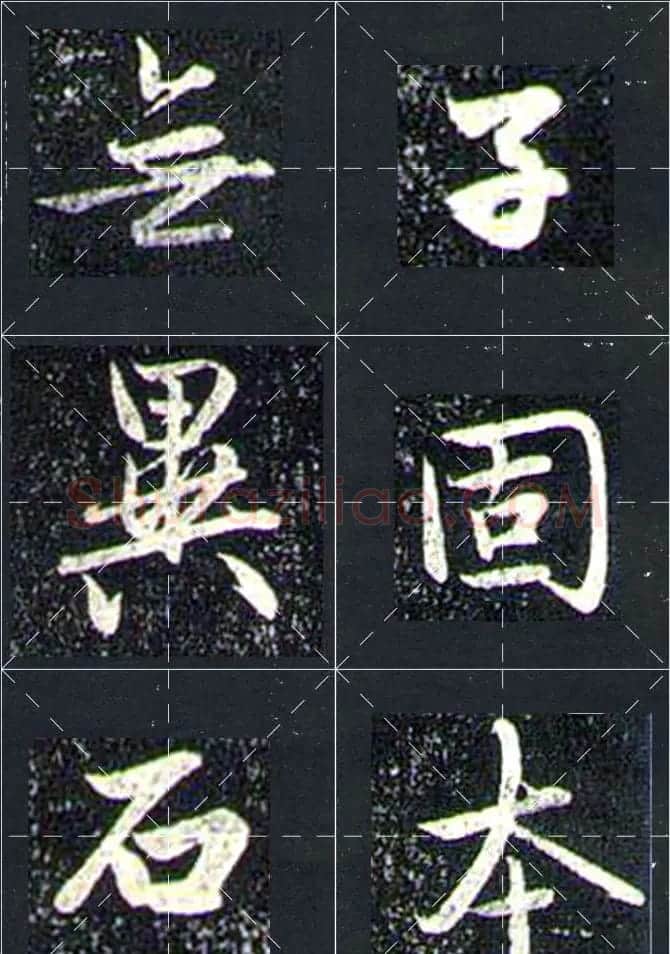 赵孟頫行书字帖米字格兰亭十三跋 | 软笔行书字帖