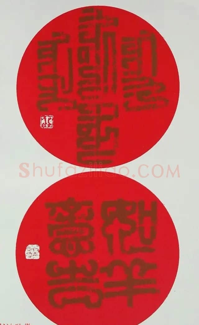 内蒙古书协主席何奇耶徒书法作品欣赏 | 软笔书法作品