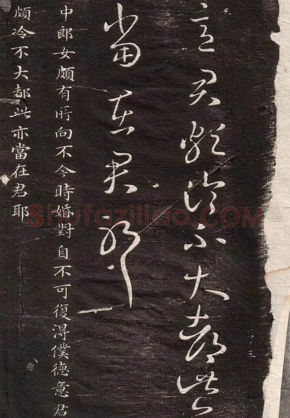 王羲之草书字帖下载《眉寿堂卷二》 | 软笔草书字帖