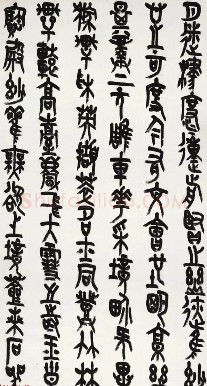 王友谊篆书作品《上元雅集赋》 | 书法作品欣赏