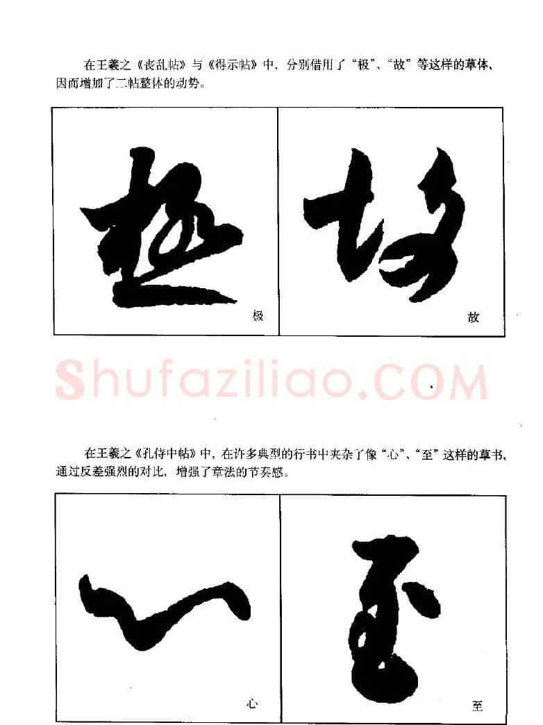 《王羲之行书入门》书法字帖结体篇 | 毛笔行书字帖