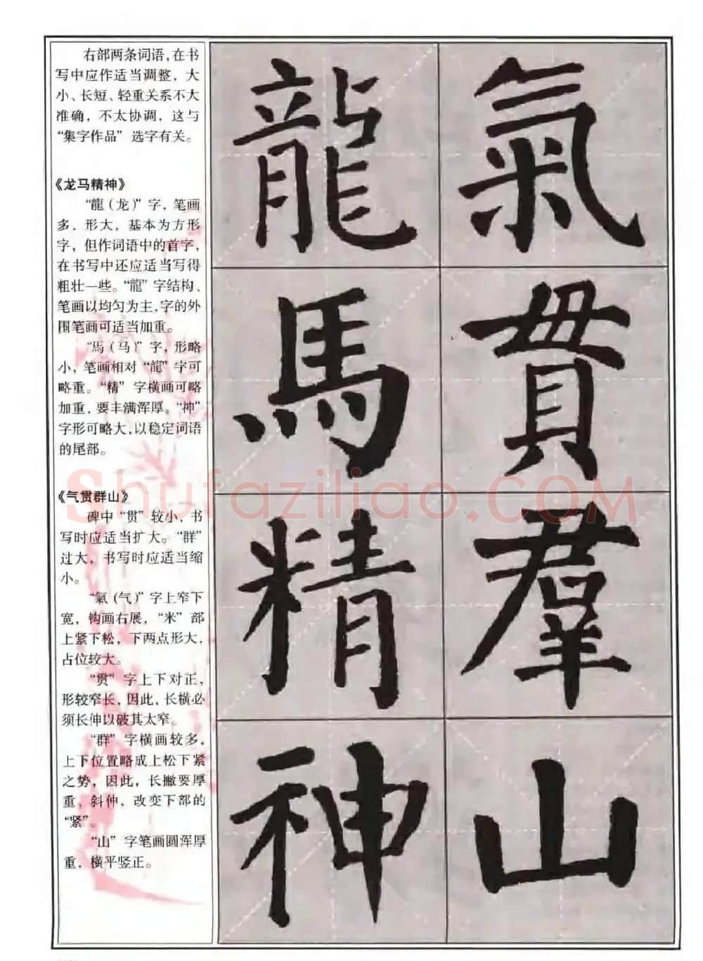 颜体书法教程《颜真卿楷书入门大字帖》 | 软笔楷书字帖