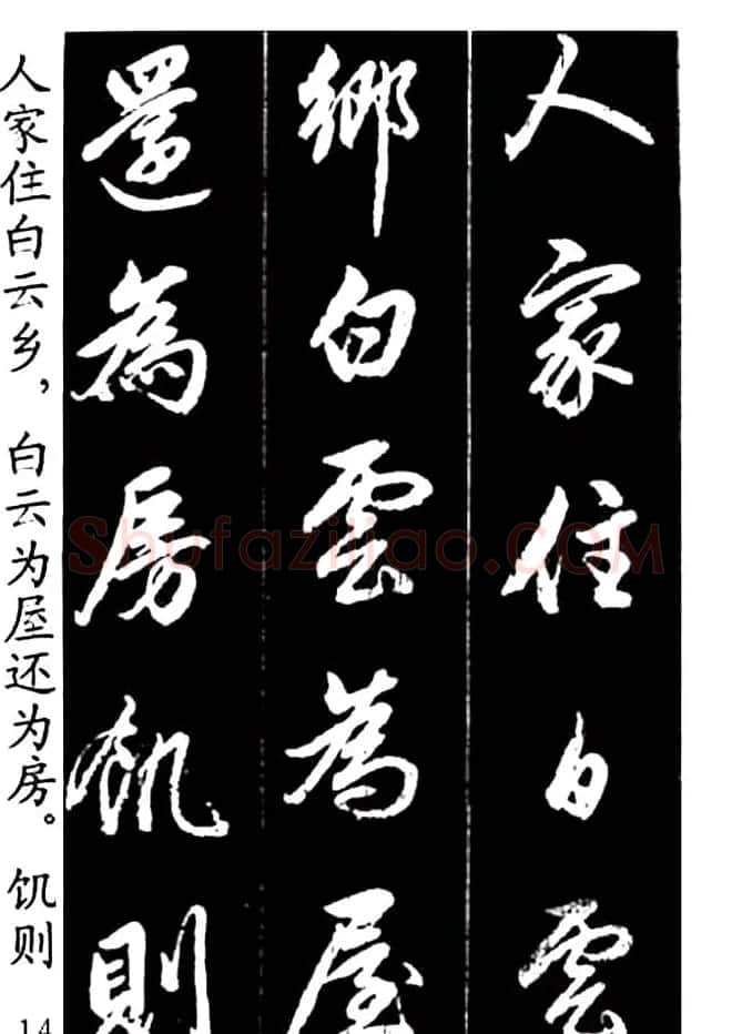 赵孟頫行书字帖欣赏《青山吟》和《白云吟》 | 软笔行书字帖