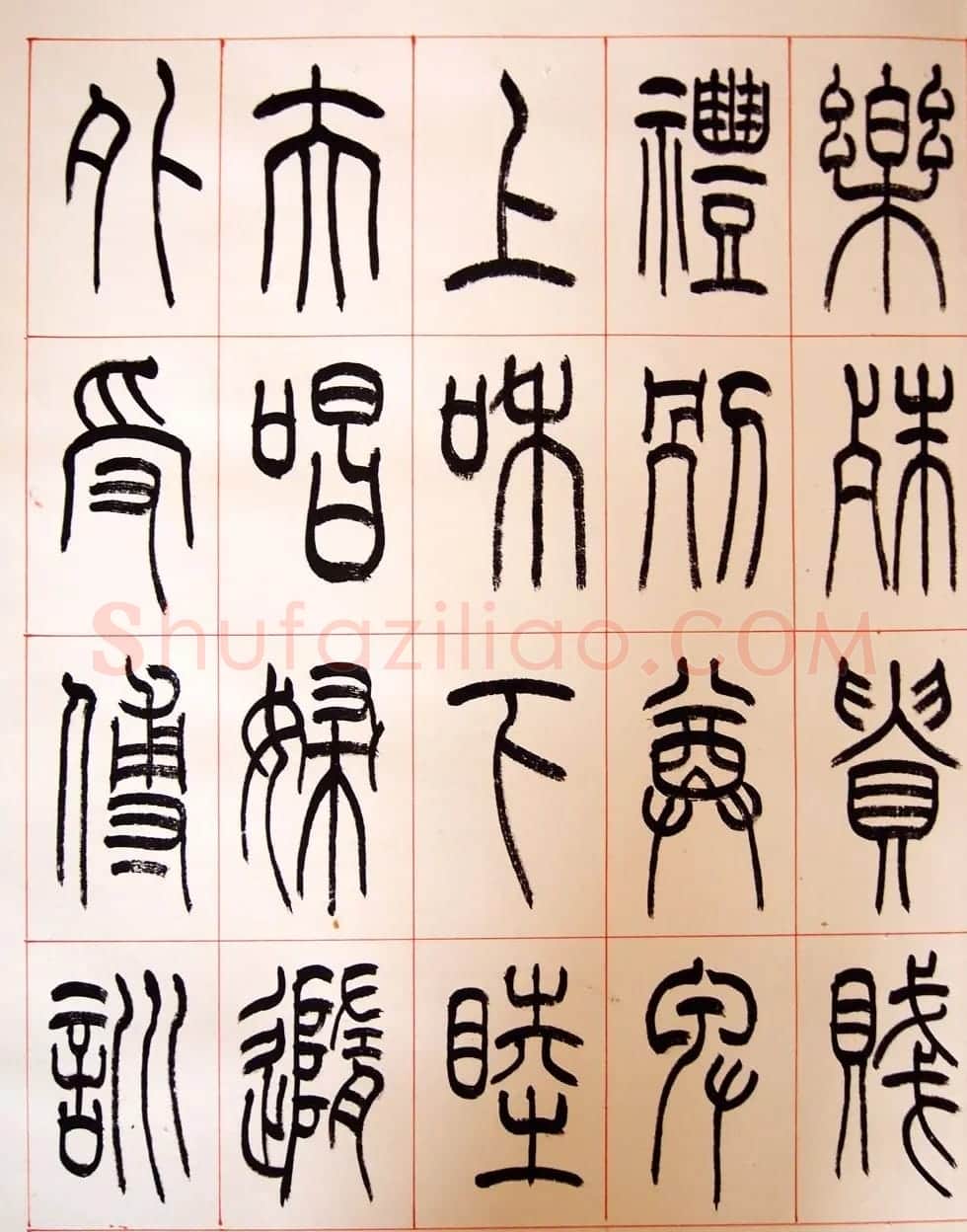 重庆书协副主席毛锡雄篆书千字文 | 软笔篆书字帖