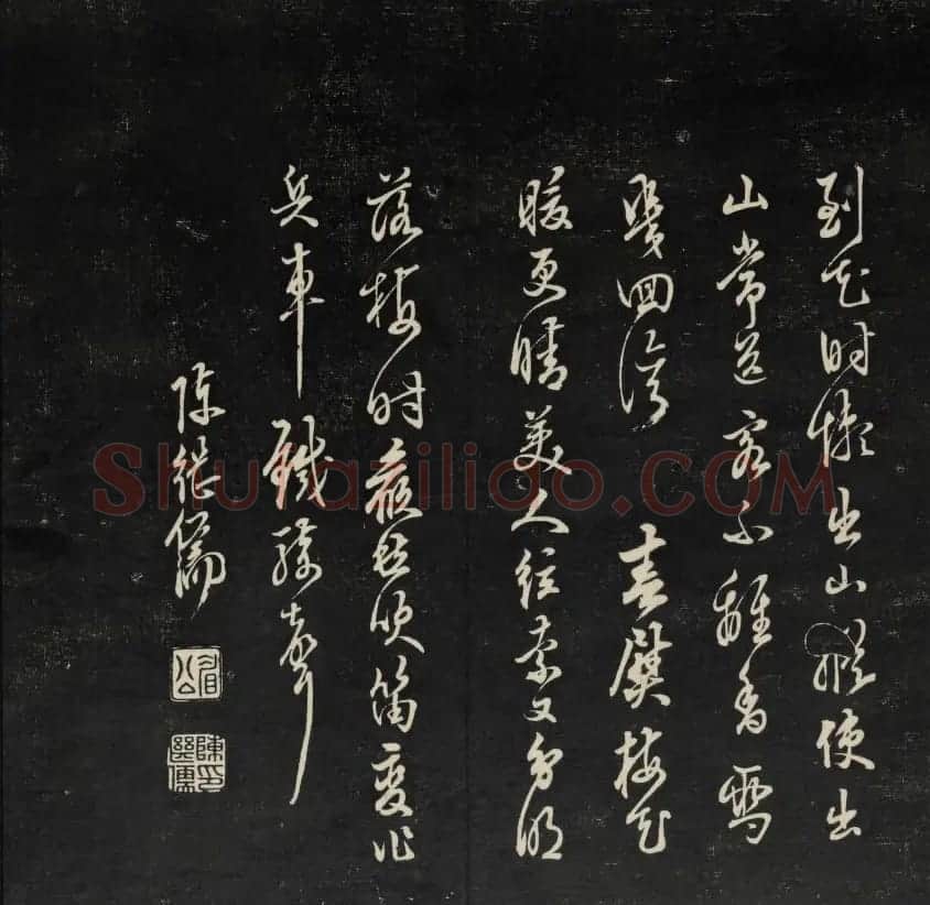 上虞曹娥庙碑石《天香楼藏帖》第五册 | 书法碑帖