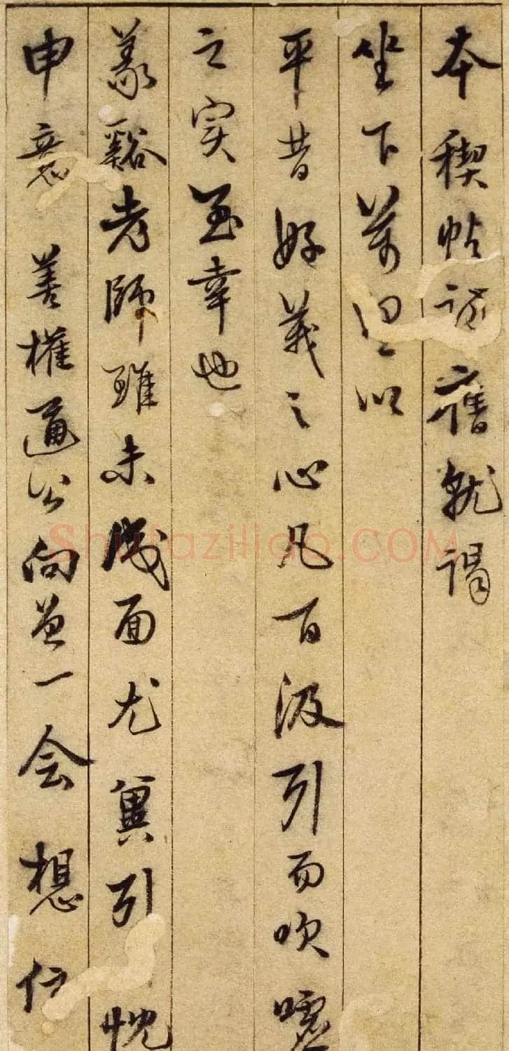 元末明初卢熊书法《跋古本禊帖》 | 名家书法作品赏析